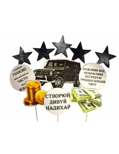 Набір цукрового кондитерського декору для тортиків "Чоловічий (мерседес)"